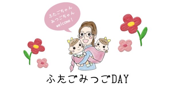 【9/24】みずきっこ×チェリーズ　ふたごみつごDAYS