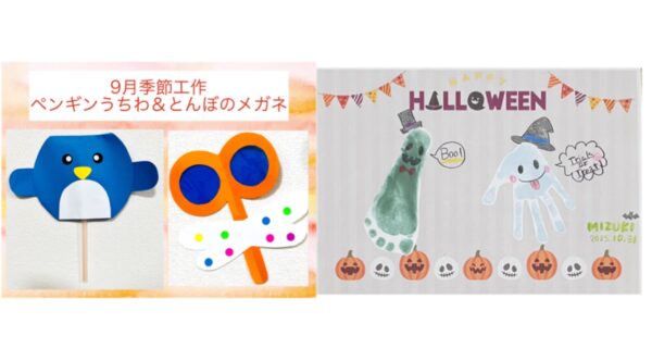 【9月玄関での配布物】