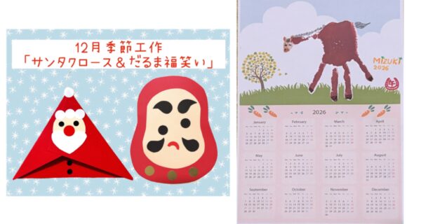 【12月玄関での配布物】