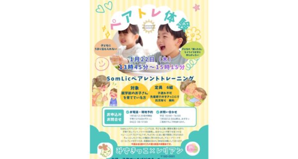 【1/22】ペアトレ体験会